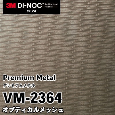 VM-2364 オプティカルメッシュ 3M ダイノックフィルム [プレミアムメタル] m販売 2024年～