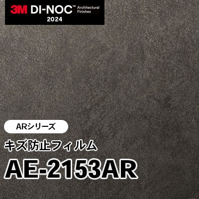 AE-2153AR キズ防止フィルム 3M ダイノックフィルム [ARシリーズ] m販売 2024年～