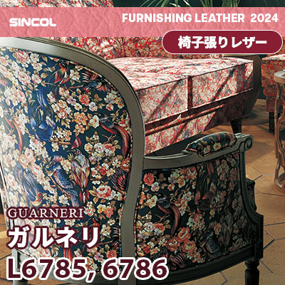 L6785 L6786 [ガルネリ] 2色 シンコール 椅子貼りレザー生地 2024 (m販売)