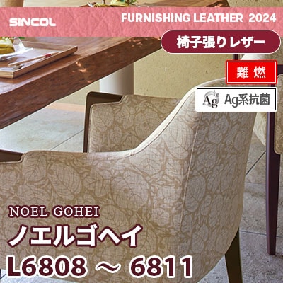L6808 L6809 L6810 L6811 [ノエルゴヘイ] 4色 (難燃) シンコール