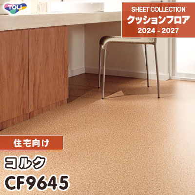 未使用クッションフロア4m シンコール クッションフロア (Siny) 182cm幅×4m E1065 （アイボリー