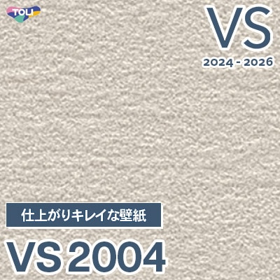VS2004 旧品番 2024-2026 東リ 壁紙 VS （新品番：VS3006）