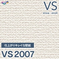 VS2008 仕上がりキレイな壁紙 (抗ウイルス/表面しっかり/ストレッチ