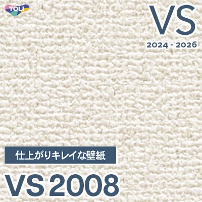 かりめろ VS2008 仕上がりキレイな壁紙 (抗ウイルス/表面しっかり/ストレッチ