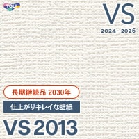 VS2001 仕上がりキレイな壁紙 (表面しっかり/ストレッチ/撥水コート