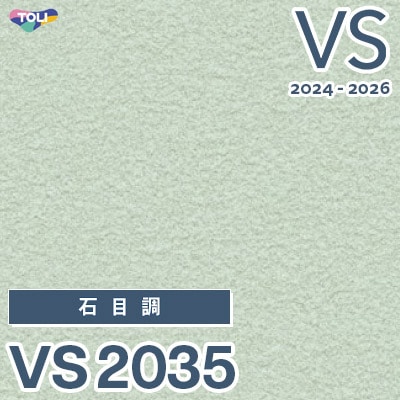 VS2035 旧品番 2024-2026 東リ 壁紙 VS （新品番：VS3042）