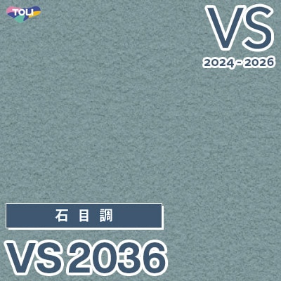 VS2036 旧品番 2024-2026 東リ 壁紙 VS （新品番：VS3043）
