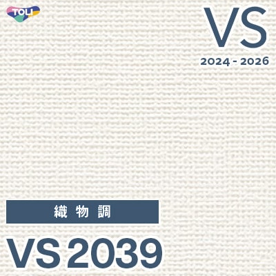 廃番 VS2039 東リ 壁紙 VS 2024-2026