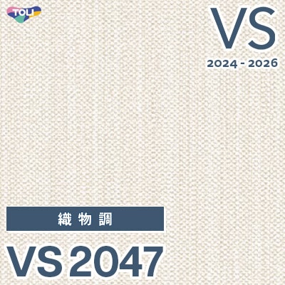 廃番 VS2047 東リ 壁紙 VS 2024-2026