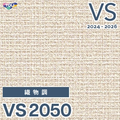 廃番 VS2050 東リ 壁紙 VS 2024-2026