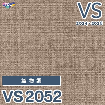VS2052 旧品番 2024-2026 東リ 壁紙 VS （新品番：VS3060）