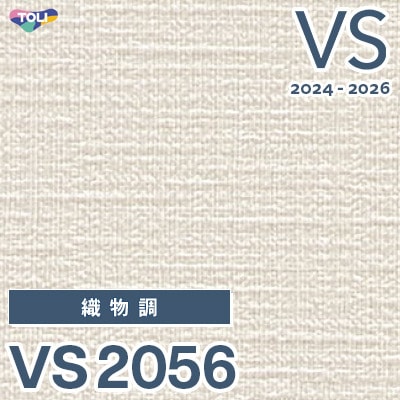 VS2056 旧品番 2024-2026 東リ 壁紙 VS （新品番：VS3065）