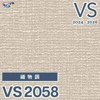 VS2058 旧品番 2024-2026 東リ 壁紙 VS （新品番：VS3059）