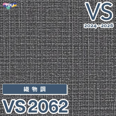 廃番 VS2062 東リ 壁紙 VS 2024-2026