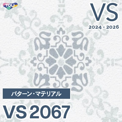 廃番 VS2067 東リ 壁紙 VS 2024-2026