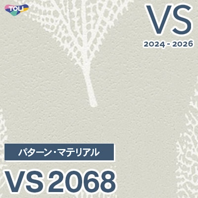 廃番 VS2068 東リ 壁紙 VS 2024-2026