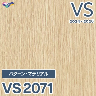廃番 VS2071 東リ 壁紙 VS 2024-2026