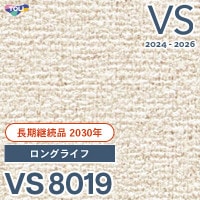 VS8018 ロングライフ (天壁おすすめ) 東リ 壁紙 VS 2024-2026 長期継続