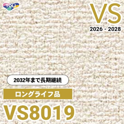 VS8019 ロングライフ品 量産クロス 東リ 壁紙 VS 2026-2028 (m販売) 長期継続品