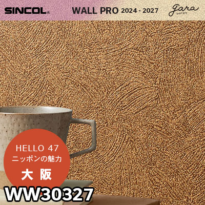 WW30327 [大阪] 47都道府県の壁紙 シンコール 壁紙 ウォールプロ 2024