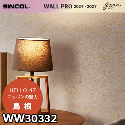 WW30332 [島根] 47都道府県の壁紙 シンコール 壁紙 ウォールプロ 2024