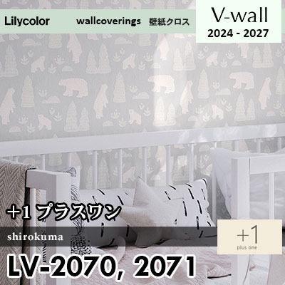 LV2070 LV2071 [＋1] プラスワン リリカラ 壁紙 Vウォール 2024-27 m販売