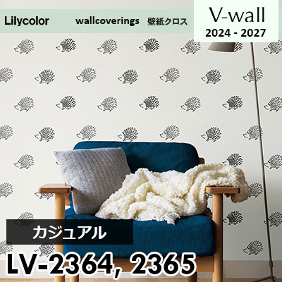 LV2364 LV2365 [カジュアル] リリカラ 壁紙 Vウォール 2024-27 m販売