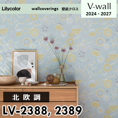 LV2388 LV2389 [北欧調] リリカラ 壁紙 Vウォール 2024-27 m販売