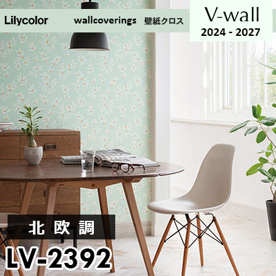 LV2392 [北欧調] リリカラ 壁紙 Vウォール 2024-27 m販売