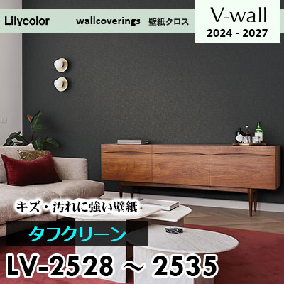 LV2528～2535 [タフクリーン] キズ・汚れに強い リリカラ 壁紙 Vウォール 2024-27 m販売