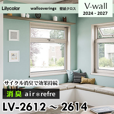 LV2612 LV2613 LV2614 [消臭 air*refre] サイクル消臭で長期間消臭