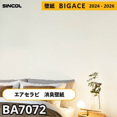 BA7072 消臭 シンコール 壁紙 ビッグエース 2024-2026 旧品番