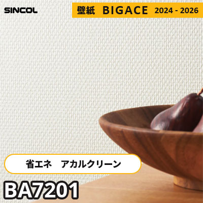 BA7201 アカルクリーン シンコール 壁紙 ビッグエース 2024-2026 旧品番