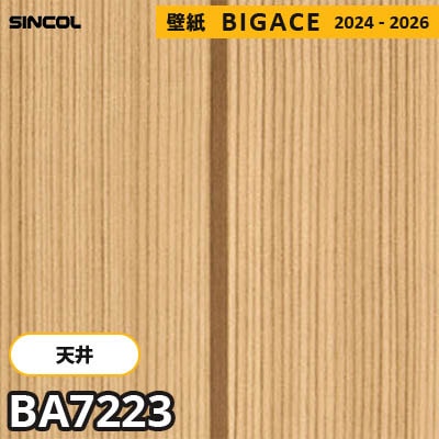 BA7223 天井 木目 シンコール 壁紙 ビッグエース 2024-2026 旧品番