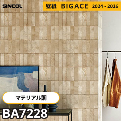 BA7228 [マテリアル] ブロック柄 シンコール 壁紙 ビッグエース 2024-2026 m販売