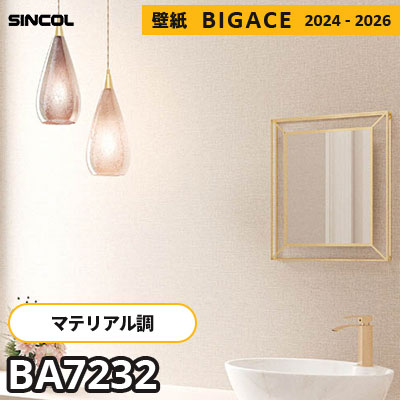BA7232 [マテリアル] 塗り織物調 シンコール 壁紙 ビッグエース 2024-2026 m販売