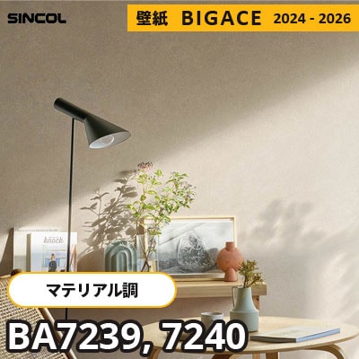 BA7239 BA7240 [マテリアル] 石目調 シンコール 壁紙 ビッグエース 2024-2026 m販売