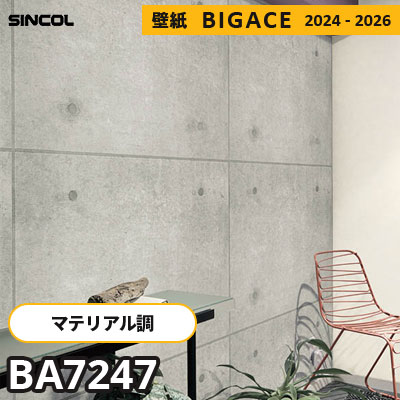 BA7247 [マテリアル] コンクリート風 シンコール 壁紙 ビッグエース 2024-2026 m販売