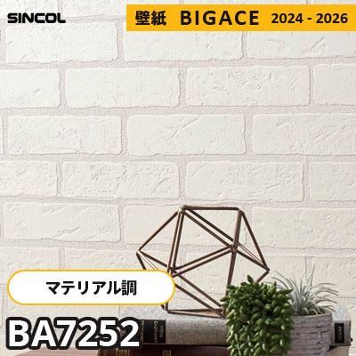 BA7252 [マテリアル] 白レンガ風 シンコール 壁紙 ビッグエース 2024-2026 m販売