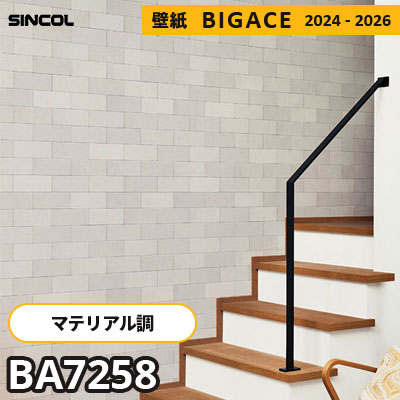 BA7258 [マテリアル] レンガ風 シンコール 壁紙 ビッグエース 2024-2026 m販売