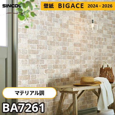 BA7261 [マテリアル] レンガ風 シンコール 壁紙 ビッグエース 2024-2026 m販売