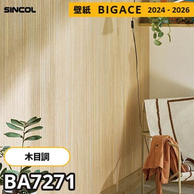 BA7271 木目柄 シンコール 壁紙 ビッグエース 2024-2026 旧品番
