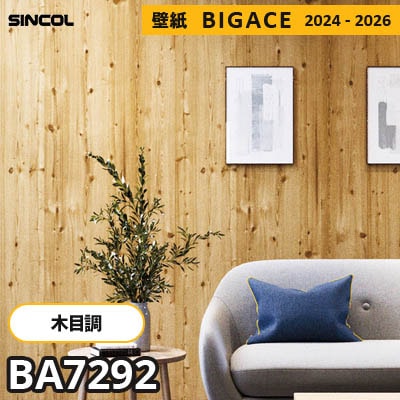 BA7292 [木目柄] シンコール 壁紙 ビッグエース 2024-2026 m販売
