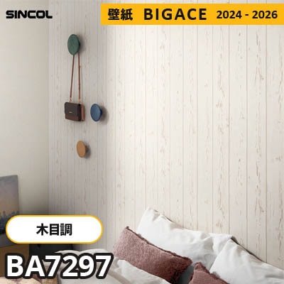 BA7297 [木目柄] 白ペイント風 シンコール 壁紙 ビッグエース 2024-2026 m販売