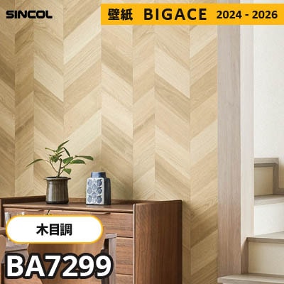 BA7299 [木目柄] ヘリンボン柄 シンコール 壁紙 ビッグエース 2024-2026 m販売
