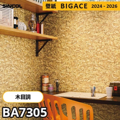 BA7305 [木目柄] OSB合板風 シンコール 壁紙 ビッグエース 2024-2026 m販売
