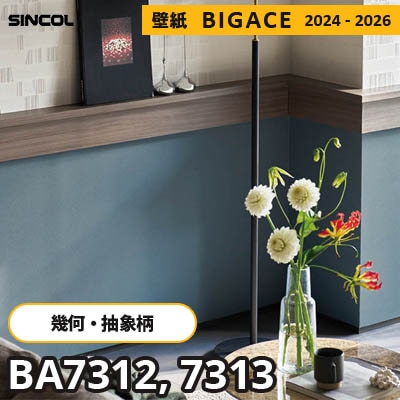 BA7312 BA7313 [幾何学・抽象柄] シンコール 壁紙 ビッグエース 2024-2026 m販売