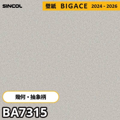 BA7315 [幾何学・抽象柄] シンコール 壁紙 ビッグエース 2024-2026 m販売