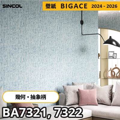 BA7321 BA7322 [幾何学・抽象柄] シンコール 壁紙 ビッグエース 2024-2026 m販売