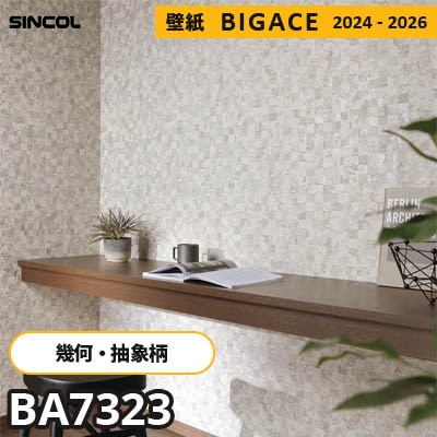 BA7323 [幾何学・抽象柄] シンコール 壁紙 ビッグエース 2024-2026 m販売